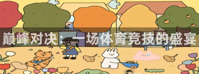 哈哈体育下载