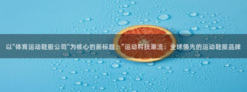 哈哈体育十年